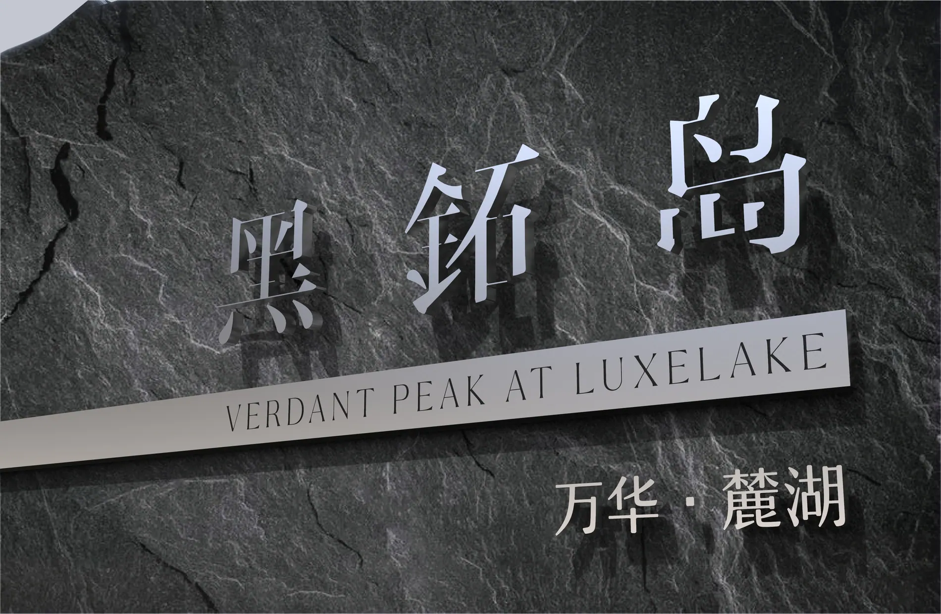 Luhu, The Verdant Peak, biển hiệu